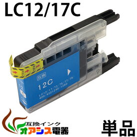 プリンターインク LC12C ( シアン ) ( LC12-4PK 対応 ) ( 関連： LC12BK LC12C LC12M LC12Y ) ( 10P24Nov12 ) ( 互換インクカートリッジ ) qq