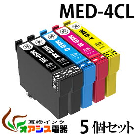 MED-4CL 5個セット 中身 MED-BK ×2個 MED-C MED-M MED-Y 互換 プリンターインク epson med-bk med-c med-m med-y エプソンプリンター用互換インクカートリッジ MED (メダマヤキ) 対応機種: EW-456A EW-056A qq