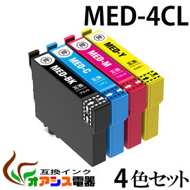 MED-4CL 4色セット 中身　MED-BK MED-C MED-M MED-Y 互換 プリンターインク epson med-bk med-c med-m med-y エプソンプリンター用互換インクカートリッジ MED (メダマヤキ) 対応機種: EW-456A EW-056A qq