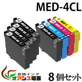 MED-4CL 8個セット 中身 MED-BK ×5個 MED-C MED-M MED-Y 互換 プリンターインク epson med-bk med-c med-m med-y エプソンプリンター用互換インクカートリッジ MED (メダマヤキ) 対応機種: EW-456A EW-056A qq