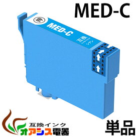 MED-C 単品 互換 プリンターインク epson med-c エプソンプリンター用互換インクカートリッジ MED (メダマヤキ)関連インク：MED-BK MED-C MED-M MED-Y 対応機種: EW-456A EW-056A qq