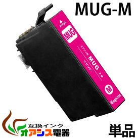 MUG-M 単品 マゼンタ 互換 プリンターインク epson mug-m エプソンプリンター用互換インクカートリッジ【ICチップ付（残量表示機能付）】対応機種: EW-452A EW-052A qq