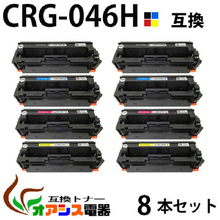 楽天市場】【送料無料】CRG-046H 4色×2 8本セット (BK/C/M/Y)*2 大  