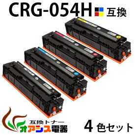 【送料無料】CRG-054H (BK C M Y) 4色セット CRG-054HBK CRG-054HC CRG-054HM CRG-054HY　 Canon(キャノン) CRG-054HBLK CRG-054HCYN CRG-054HMAG CRG-054HYEL 互換トナーカートリッジ (1年保証付き) CRG-054の大容量版