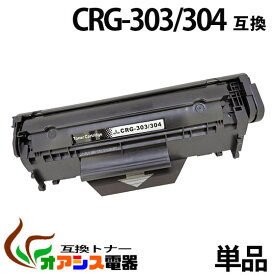 ( 送料無料 )CRG-304 crg-304 crg304 キャノン ( トナーカートリッジ304 ) CANON D450MF4010MF4100MF4120MF4130MF4150MF4270MF4330dMF4350 ‥ ( 汎用トナー ) qq