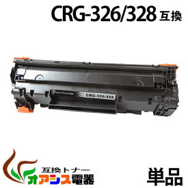 CRG-326 crg-326 crg326 キャノン ( 送料無料 ) ( トナーカートリッジ328 ) CANON LBP6200 ( LBP-6200 ) ( 汎用トナー ) qq