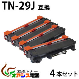 TN-29J 【4本セット】 ( トナー 29J ) tn29j ブラザー互換トナーTN-29J　対応機種： MFC-L2750DW MFC-L2730DN DCP-L2550DW DCP-L2535D HL-L2375DW HL‐L2370DN HL-L2330D FAX-L2710DN ＜印刷枚数＞約3,000枚 ( 汎用トナー ) qq