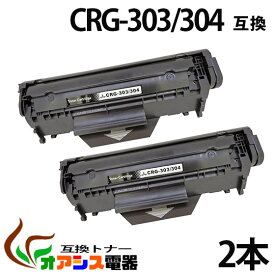 CRG-304 【お買い得 2本セット 】 crg-304 crg304 キャノン ( トナーカートリッジ304 ) CANON D450MF4010MF4100MF4120MF4130MF4150MF4270MF4330d ‥ ( 汎用トナー ) qq