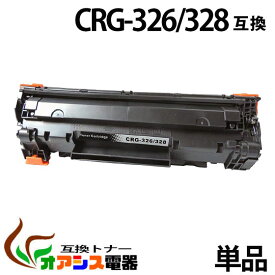 CRG-328 キャノン ( お買い得 ) ( トナーカートリッジ328 ) CANONMF4410MF4420nMF4430MF4450MF4550dnMF4570MF4580dn ( 汎用トナー ) qq