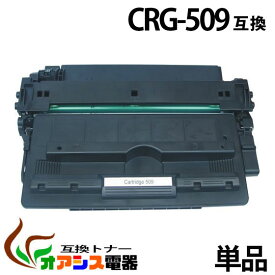 CRG-509 crg-509 crg509 キャノン ( お買い得 ) ( トナーカートリッジ509 ) LBP-3500 LBP-3900 LBP-3910 LBP-3920 LBP-3930 LBP-3950 LBP-3970 LBP-398 ( 汎用トナー ) qq