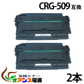 CRG-509 【2本セット】 crg-509 crg509 キャノン ( お買い得 ) ( トナーカートリッジ509 ) LBP-3500 LBP-3900 LBP-3910 LBP-3920 LBP-3930 LBP-3950 ‥ ( 汎用トナー ) qq