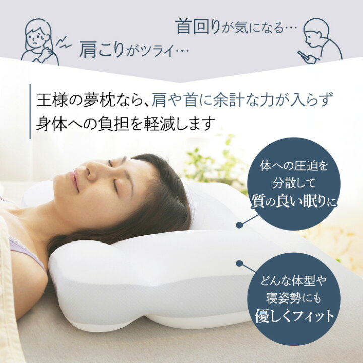 楽天市場】【王様の夢枕公式】 王様の夢枕2 新・王様の夢枕 （専用 