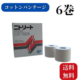 ニトリート キネシオロジーテープ コットンバンテージ 6巻セット テーピング マラソン ランナー ゴルフ　足首 関節 固定