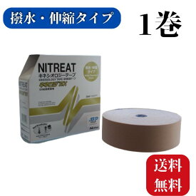 日東メディカル キネロジEX 50.0mm×31.5m 1巻 キネシオロジテープ 筋肉保護テープ ゴルフ スポーツ サッカー 野球 捻挫 サポート 再発予防 撥水 伸縮