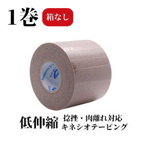 【箱なし】【メール便対応】アクションテックス 【低伸縮キネシオテープ】 50mm幅 1巻 3.5m 疲労回復 体づくり 再発予防 テーピング サポーター 怪我 肘 膝 足首 捻挫 肉離れ 炎症 ランナー膝 ゴルフ肘 腱鞘炎 テニス肘