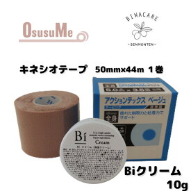 キネシオロジーテープ テーピング 50mm 伸縮 スポーツ 膝 足首 手首 突き指 シンスプリント 外反母趾 捻挫 腱鞘炎 親指 【アクションテックス 50mm幅 3.5m 1巻 Biクリームミニ 10g】かぶれ防止 スキンケア 送料無料 OsusuMe