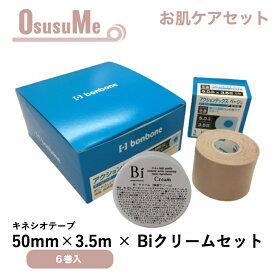キネシオロジーテープ テーピング 50mm 伸縮 スポーツ 膝 足首 手首 突き指 シンスプリント 外反母趾 捻挫 腱鞘炎 親指 【アクションテックス 50mm幅 1巻3.5m 6巻セット と Biクリームミニ10g】 送料無料 OsusuMe