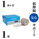 アクションテックス 【低伸縮キネシオテープ】送料無料 50mm幅 1巻 3.5m 【6巻セット】 疲労回復 体づくり 再発予防 テーピング サポーター 怪我 肘 膝 腰 腰痛 炎症 オーバーワーク ランナー膝 ゴルフ肘 ゴルフ肩 テニス肘