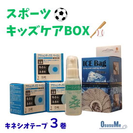 スポーツ キッズ ケア セット商品 アクションテックス 3巻 クーリンジェル アイスパック S 15cm アイシング サッカー 野球 バレー 小学生