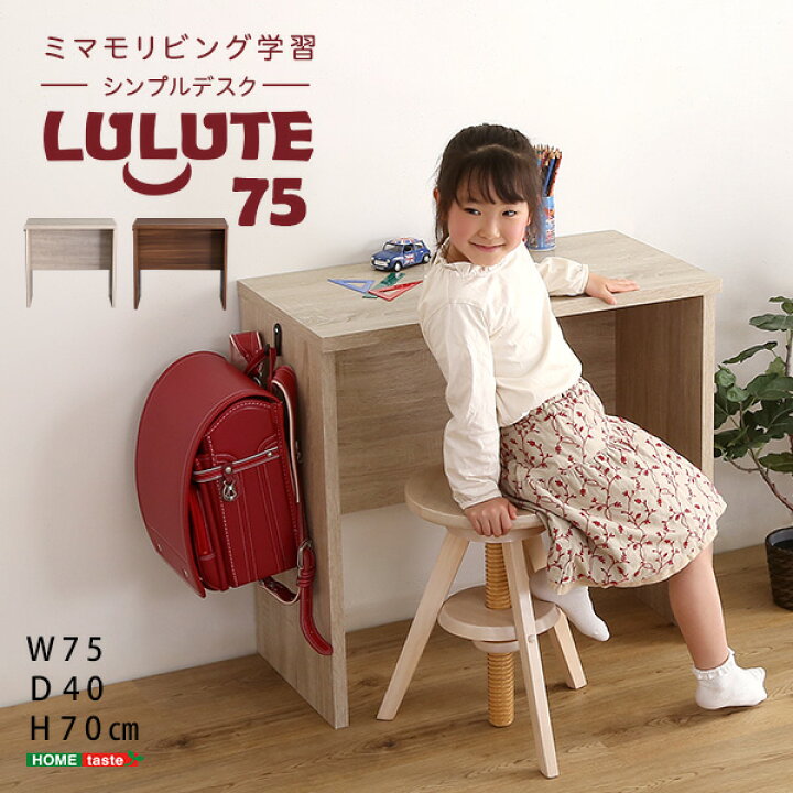 楽天市場 送料無料 シンプルデスク75cm幅 Lulute ルルテ おすすめ人気安い激安格安セールsaleバーゲンおしゃれ 誕生日プレゼントギフトレビューキャンペーン家具インテリア雑貨 ハロウィン クリスマス おすすめショップ