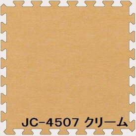 【送料無料】ジョイントカーペット JC-45 16枚セット 色 クリーム サイズ 厚10mm×タテ450mm×ヨコ450mm／枚 16枚セット寸法(1800mm×1800mm) [洗える] [日本製] [防炎]　おすすめ 人気 安い 激安 格安 おしゃれ 引越し 新生活 ホワイトデー