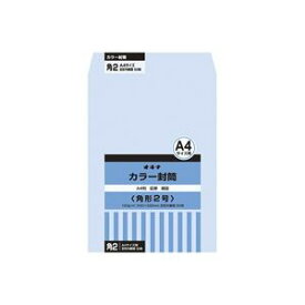 【おすすめ・人気】（まとめ）オキナ カラー封筒 HPK2AQ 角2 アクア 50枚【×3セット】|安い 激安 格安