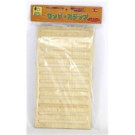 【おすすめ・人気】三晃商会 ウッドステップ （うさぎ・モルモット用ゲージ） 【ペット用品】|安い 激安 格安