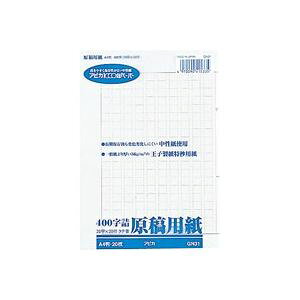 【おすすめ・人気】(まとめ)アピカ 原稿用紙A4 GEN31 400字【×30セット】|安い 激安 格安