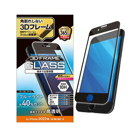 【おすすめ・人気】エレコム iPhone SE 第3世代 フルカバーガラスフィルム フレーム付 ブルーライトカット PM-A22SFLGFBL　安い 激安 格安 おしゃれ 誕生日 プレゼント ギフト 引越し 新生活 ホワイトデー