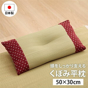 【おすすめ・人気】寝具 枕 平枕 い草 吸湿 調湿効果 抗菌防臭 ローズ 約50×30cm【代引不可】|安い 激安 格安