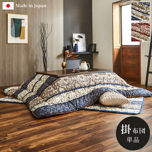 【おすすめ・人気】こたつ布団 約205×285cm 長方形 エレガンス柄 エンジ 単品 手洗い可 洗える フランネル こたつ掛布団 インテリア家具【代引不可】|安い 激安 格安