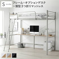楽天市場】在庫処分（ロフトベッド・システムベッド｜ベッド 