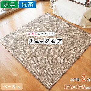y߁ElCzO }bg J[ybg 2 176cm×176cm x[W R hL { zbgJ[ybgΉ g[Ή `FbNAysz|  i