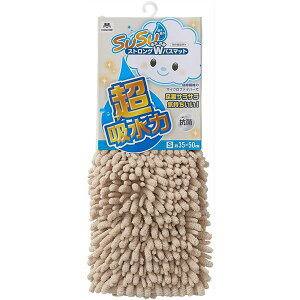 【おすすめ・人気】【2個セット】 山崎産業 SUSU 抗菌ストロングWバスマット EC (S 35×50cm) ベージュ|安い 激安 格安