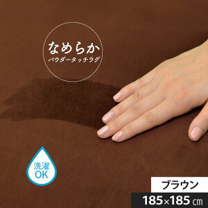 y߁ElCzO }bg O~ 185×185cm 2 uE y 􂦂 EHbVu zbgJ[ybg Ȃ߂炩ysz|  i