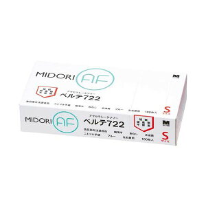 【おすすめ・人気】ミドリ安全 ニトリル手袋 ベルテ722 S ブルー 20箱 ニトリルゴム 使い捨て手袋 使い捨て 手袋 ゴム手袋 グローブ|安い 激安 格安