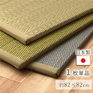 【おすすめ・人気】い草 置き畳 約82×82×1.5cm 単品 グレー 日本製 滑り止め不織布 湿度調節 軽量 持ち運び便利 ユニット畳【代引不可】|安い 激安 格安
