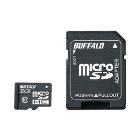 【送料無料】バッファロー Class10 microSDHCカード SD変換アダプター付 32GB RMSD-32GC10AB　おすすめ 人気 安い 激安 格安 おしゃれ 誕生日 プレゼント ギフト 引越し 新生活 ホワイトデー
