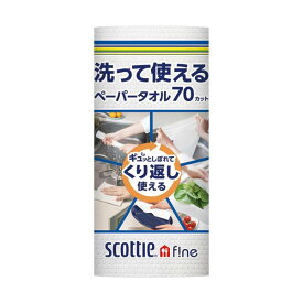 【おすすめ・人気】日本製紙クレシア スコッティファイン洗って使えるペーパータオル 70カット 1セット(24ロール)|安い 激安 格安