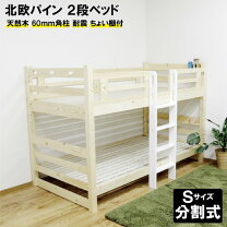 楽天市場】訳あり（2段ベッド｜ベッド）：インテリア・寝具・収納の通販