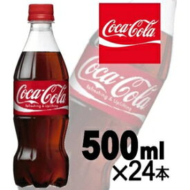 【おすすめ・人気】【ケース販売】コカ・コーラ （コカコーラ） Coca Cola 500ml 24本入　まとめ買い【代引不可】|安い 激安 格安