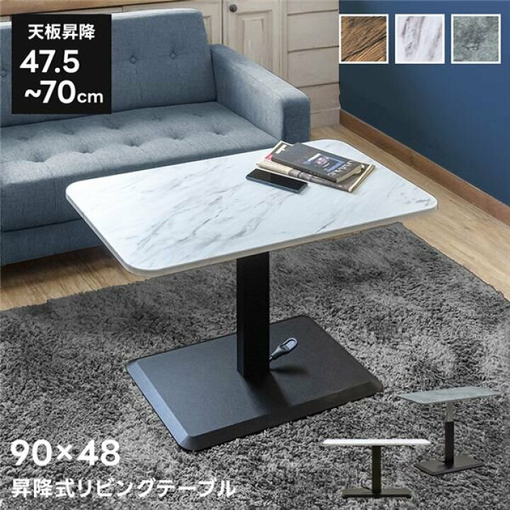 楽天市場】【おすすめ・人気】昇降式リビングテーブル 約90×48cm  