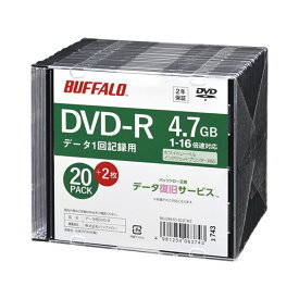 【おすすめ・人気】バッファロー 光学メディア DVD-R PCデータ用 4.7GB 法人チャネル向け 20枚+2枚 RO-DR47D-022CWZ　安い 激安 格安 おしゃれ 誕生日 プレゼント ギフト 引越し 新生活 ホワイトデー
