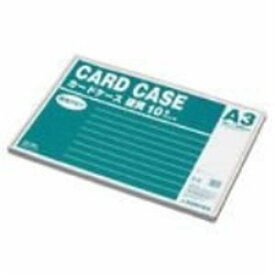 【おすすめ・人気】ジョインテックス 再生カードケース硬質A3*10枚 D061J-A3|安い 激安 格安