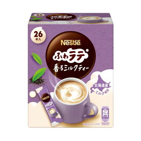 【おすすめ・人気】【まとめ】 ネスレ ふわラテ ミルクティー26P 【×3セット】|安い 激安 格安