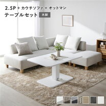 楽天市場】ローテーブル（ソファセット｜ソファ・ソファベッド 