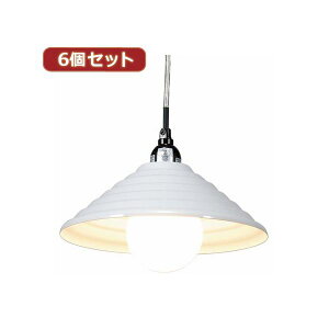 【送料無料】YAZAWA 6個セットペンダントライト1灯E26電球なし PDX10017WHX6 おすすめ 人気 安い 激安 格安 おしゃれ 誕生日 プレゼント ギフト 引越し 新生活 ホワイトデー