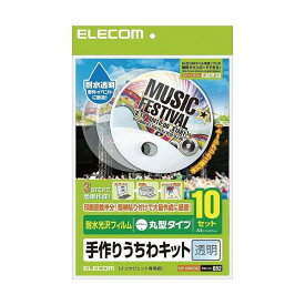 【おすすめ・人気】(まとめ)エレコム 手作りうちわキット(丸型・透明) EJP-UWCCRZ【×2セット】|安い 激安 格安