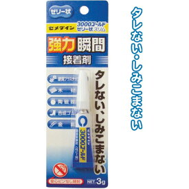 【おすすめ・人気】セメダイン 瞬間接着剤3000ゴールド ゼリー状 CA076 【10個セット】 32-451|安い 激安 格安