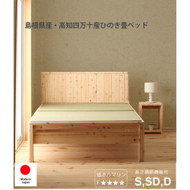 【おすすめ・人気】国産 ひのき 畳ベッド（ベッドフレームのみ）シングル 無塗装【代引不可】|安い 激安 格安